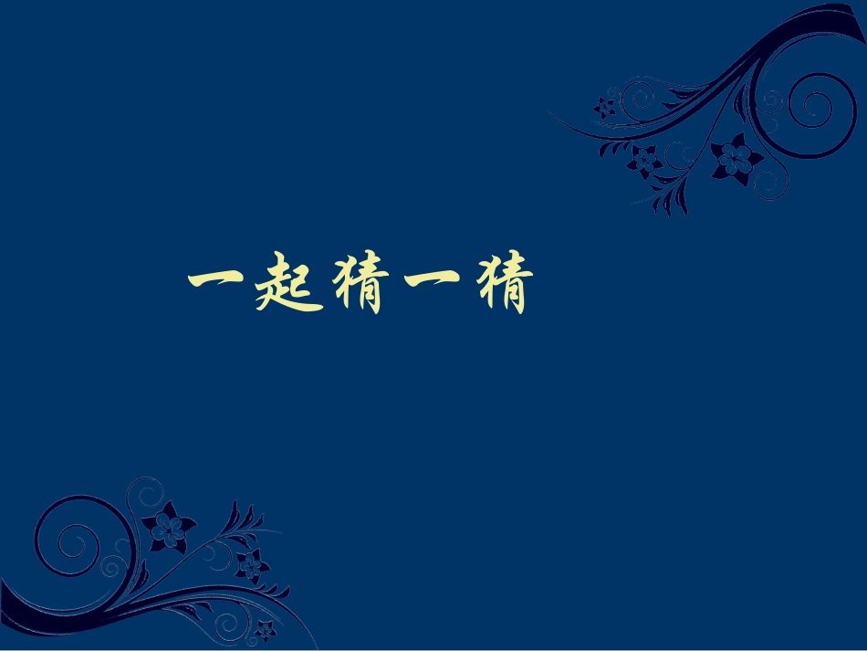 癌症预防讲座.ppt_第2页