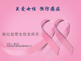 癌症预防讲座.ppt