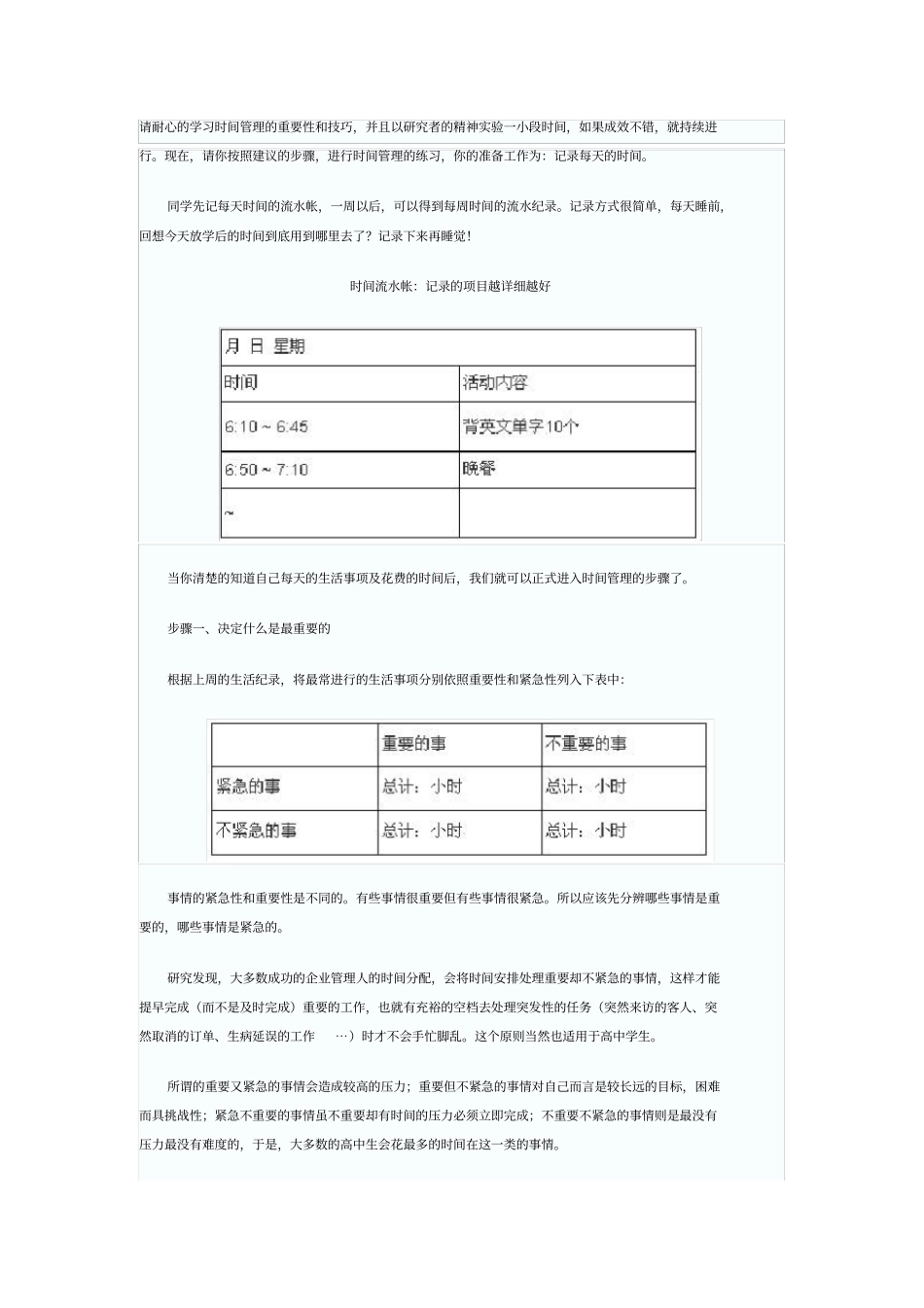 中学生时间管理表_第1页