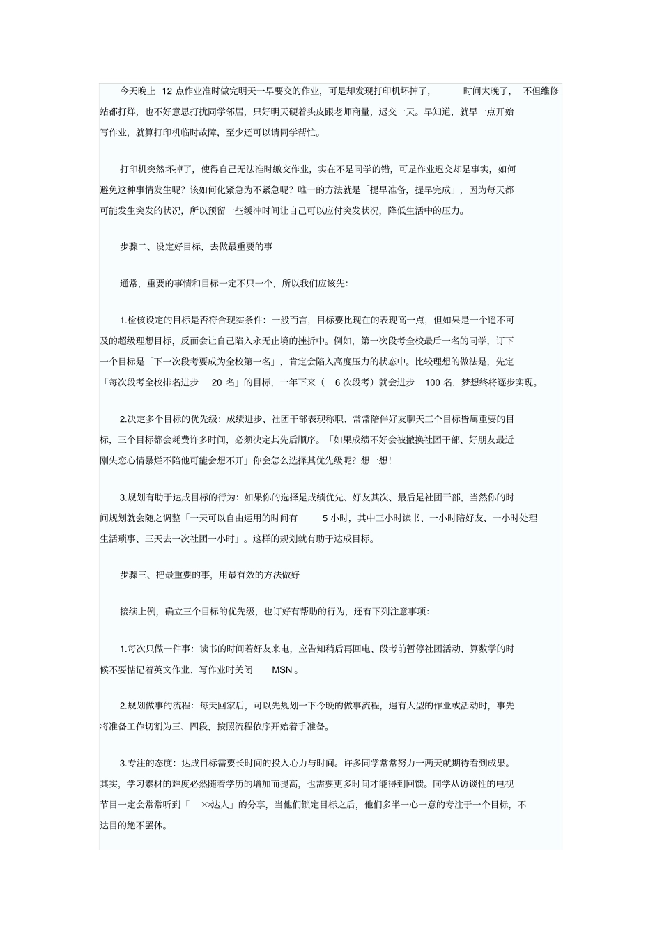 中学生时间管理表_第2页