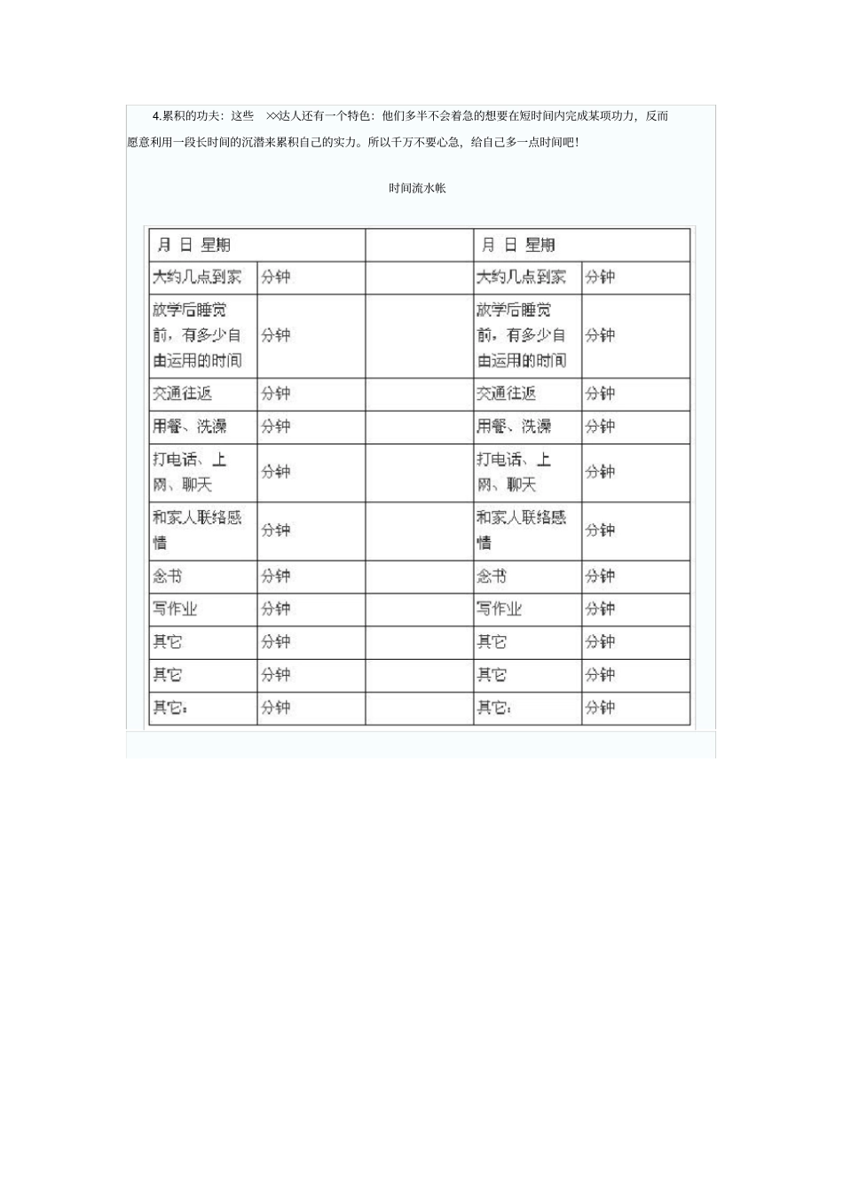 中学生时间管理表_第3页