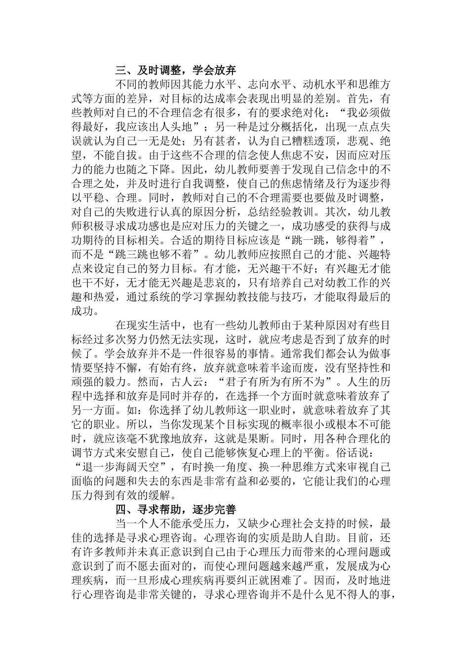 浅谈幼儿教师的心理压力与对策_第3页