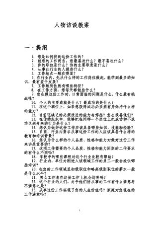 人物访谈教案