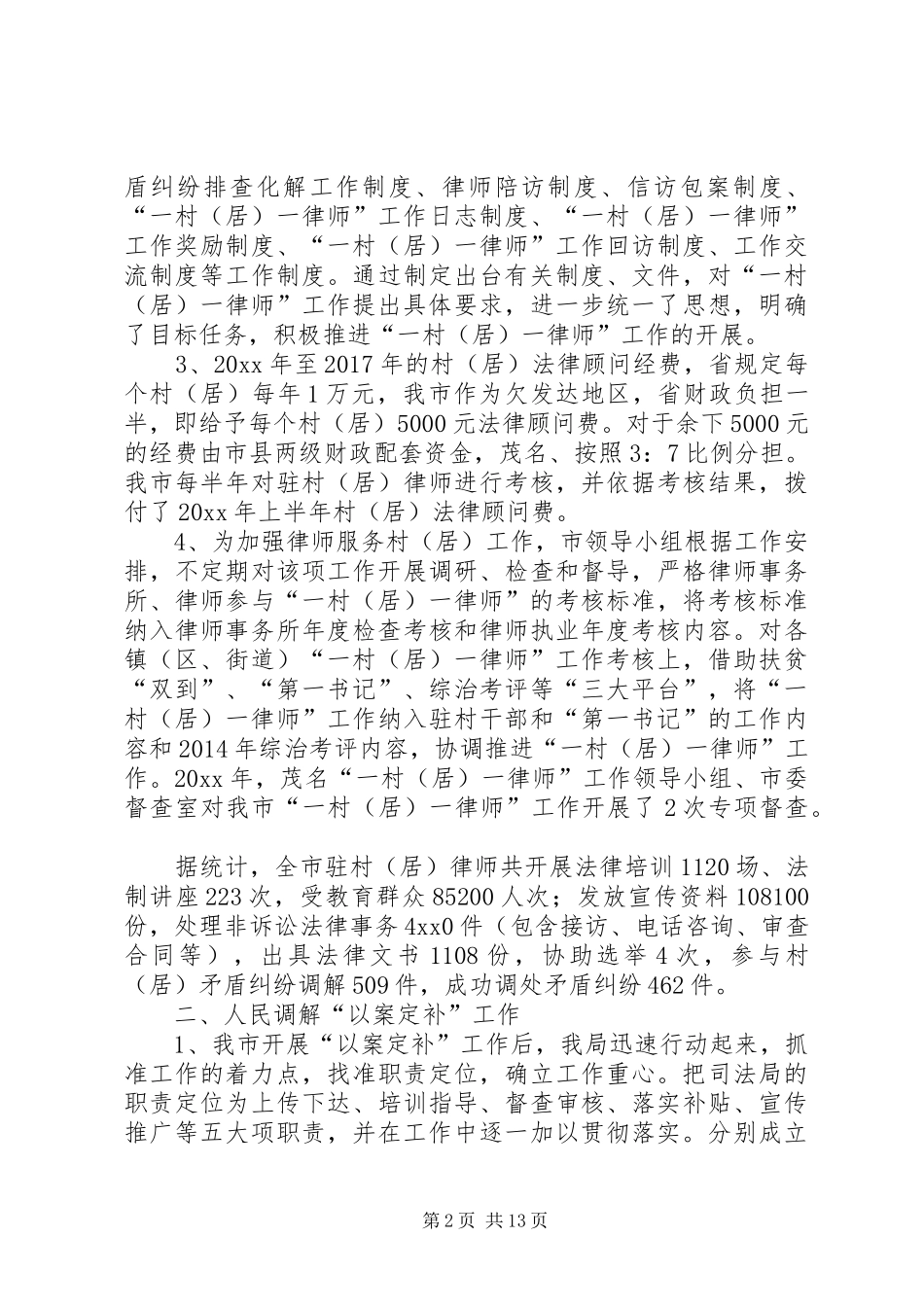 司法行政系统年度工作总结及工作计划范文_第2页