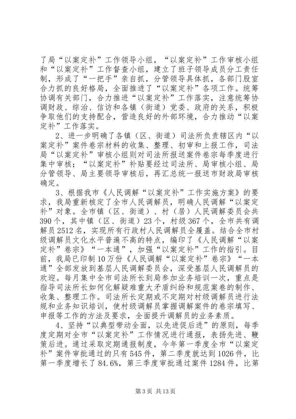 司法行政系统年度工作总结及工作计划范文_第3页