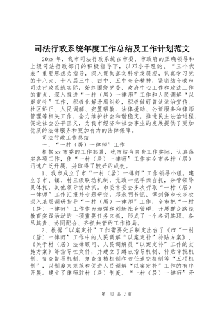 司法行政系统年度工作总结及工作计划范文