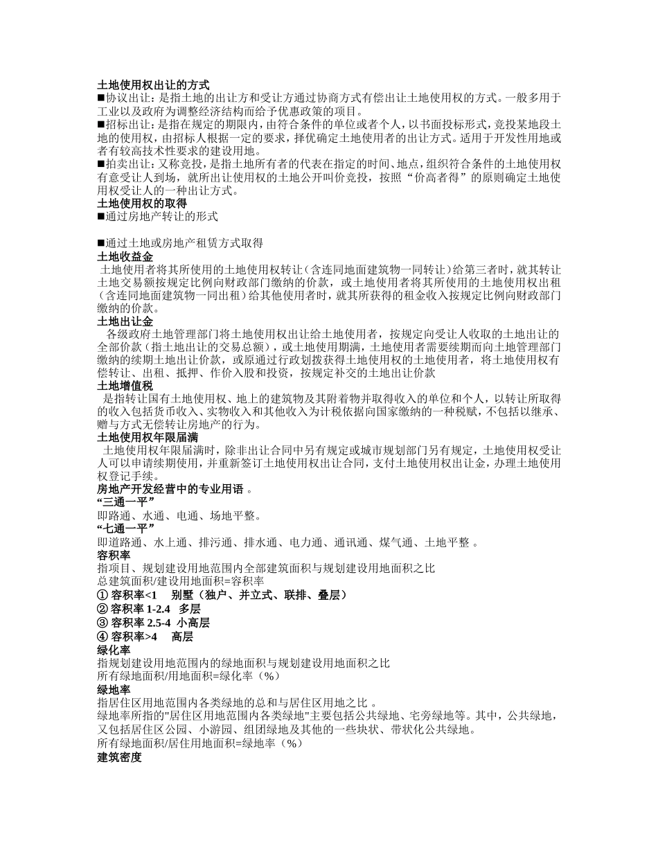 必看房地产基础知识大全_第3页