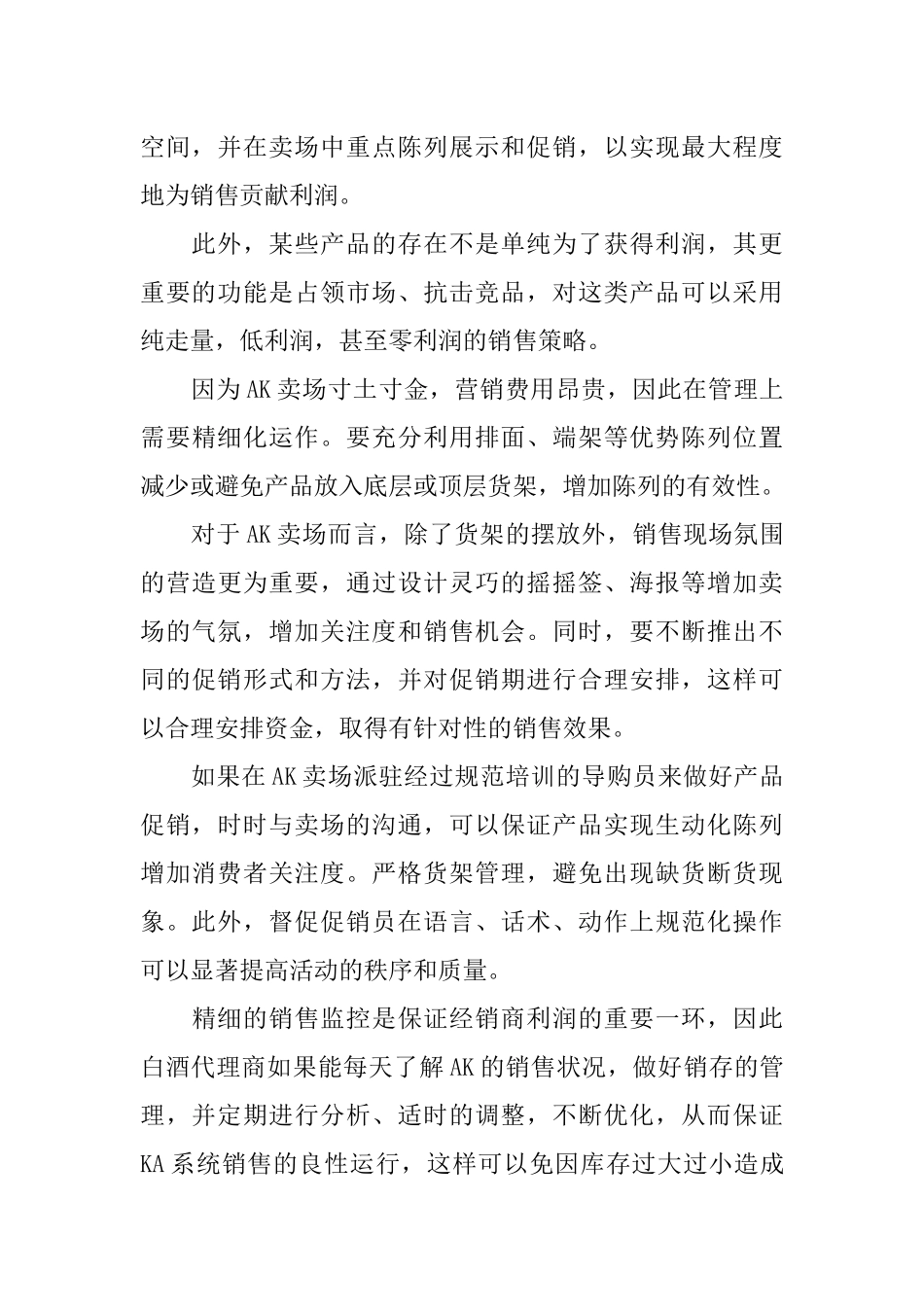 XX经销商白酒销售方案_第2页
