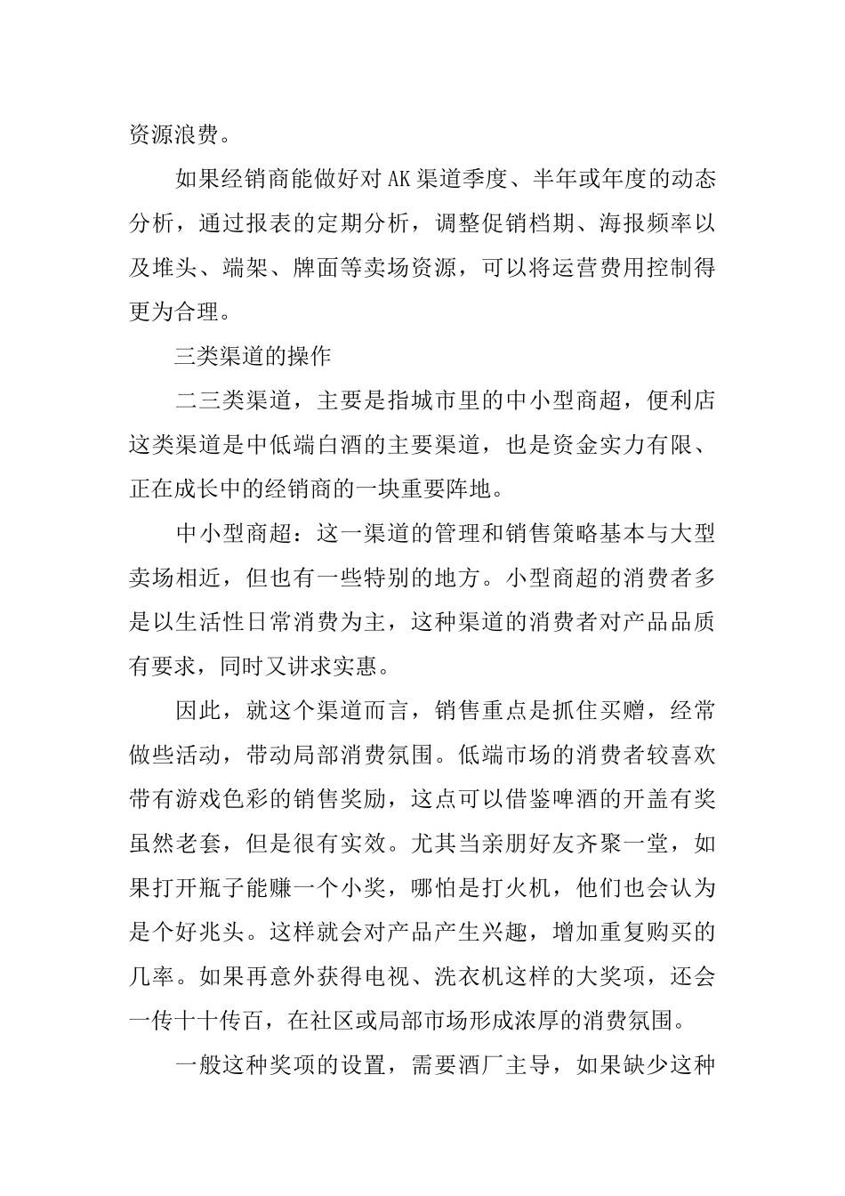 XX经销商白酒销售方案_第3页