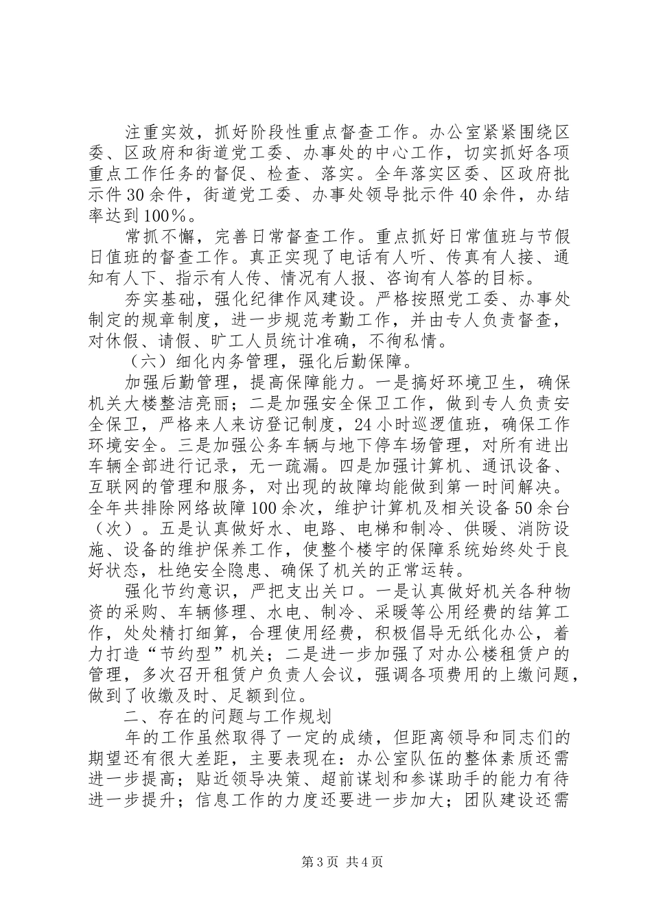 区委党政办年底总结与明年计划_第3页