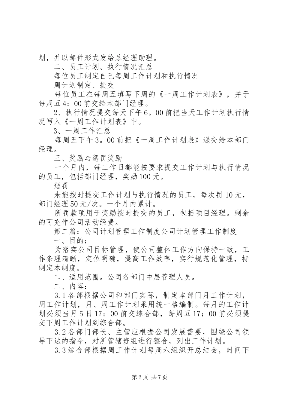 公司工作计划和总结汇报管理制度_第2页