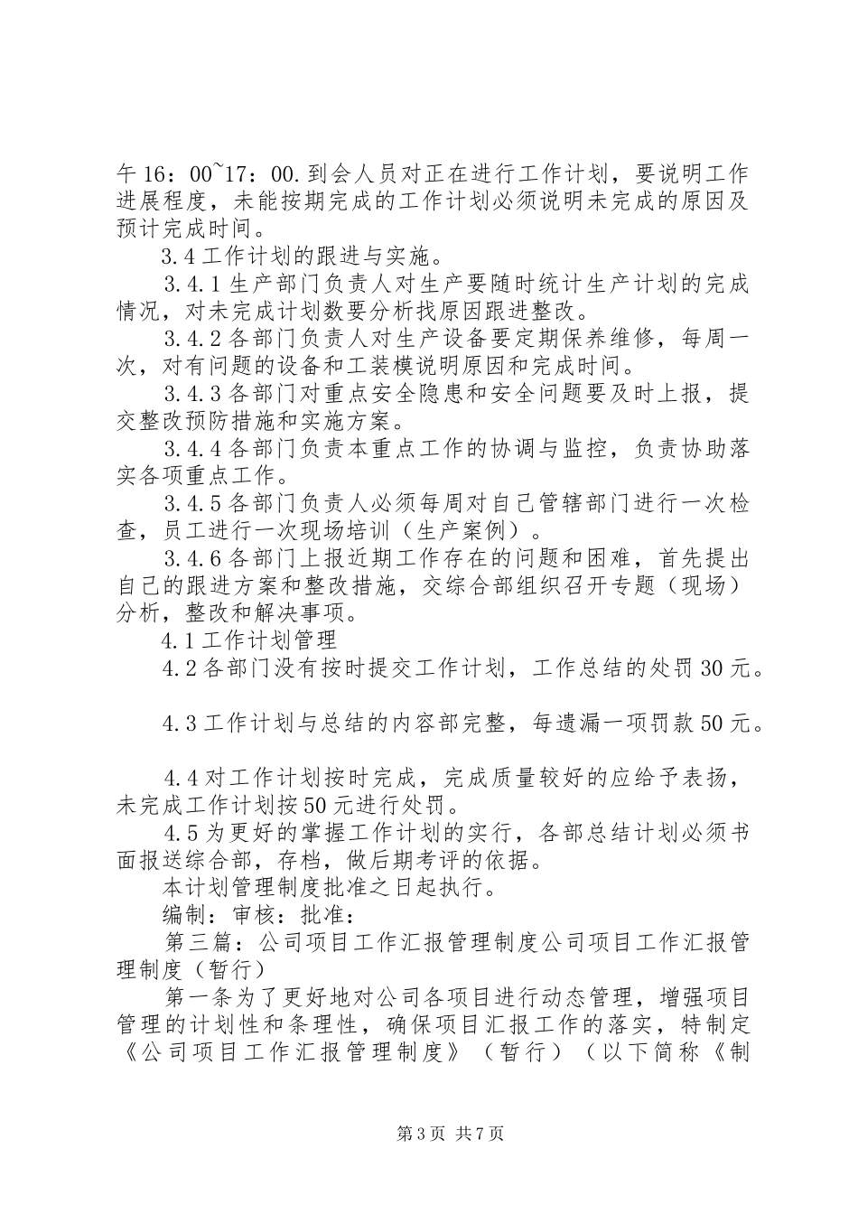 公司工作计划和总结汇报管理制度_第3页
