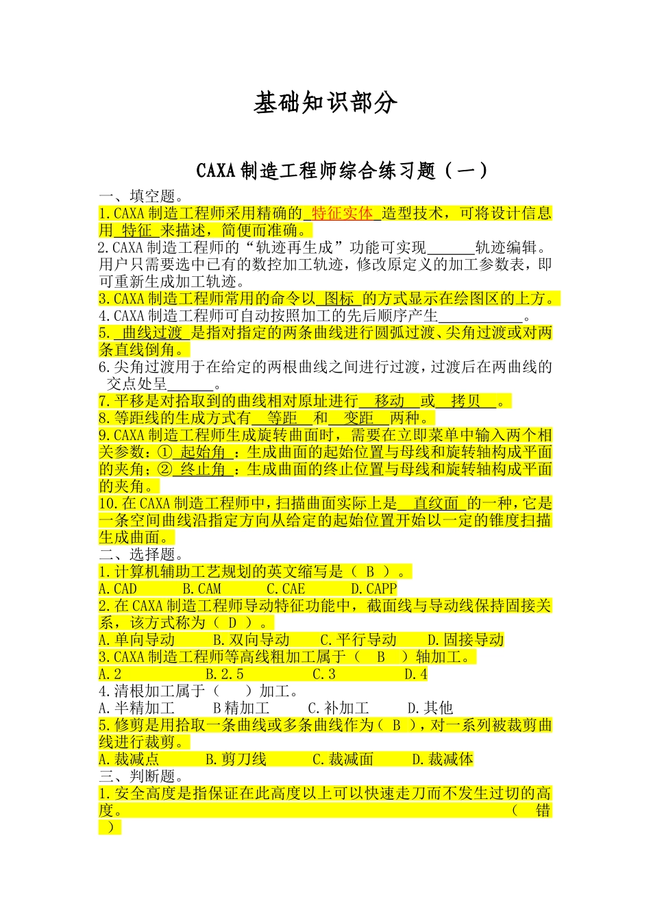 CAXA制造工程师练习题_第1页