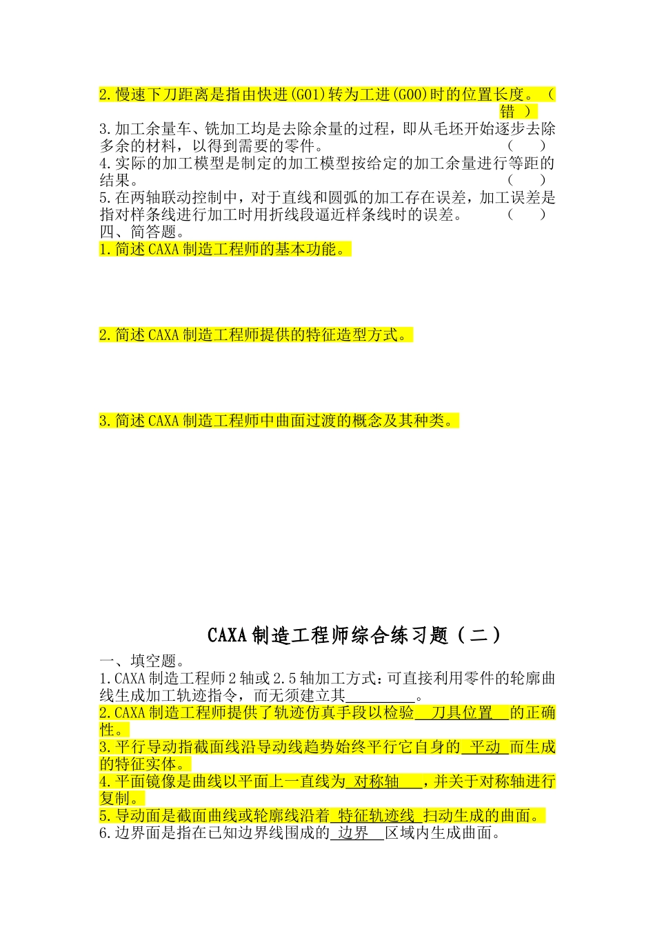 CAXA制造工程师练习题_第2页