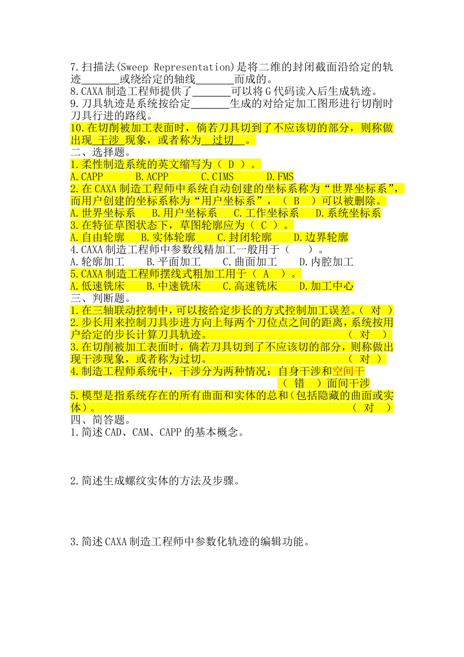 CAXA制造工程师练习题_第3页