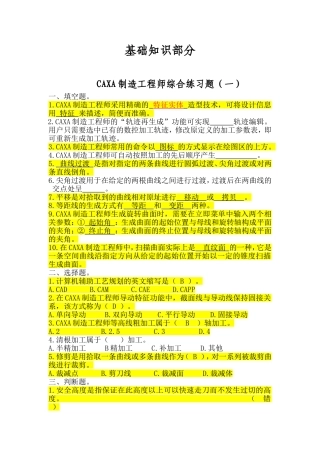 CAXA制造工程师练习题