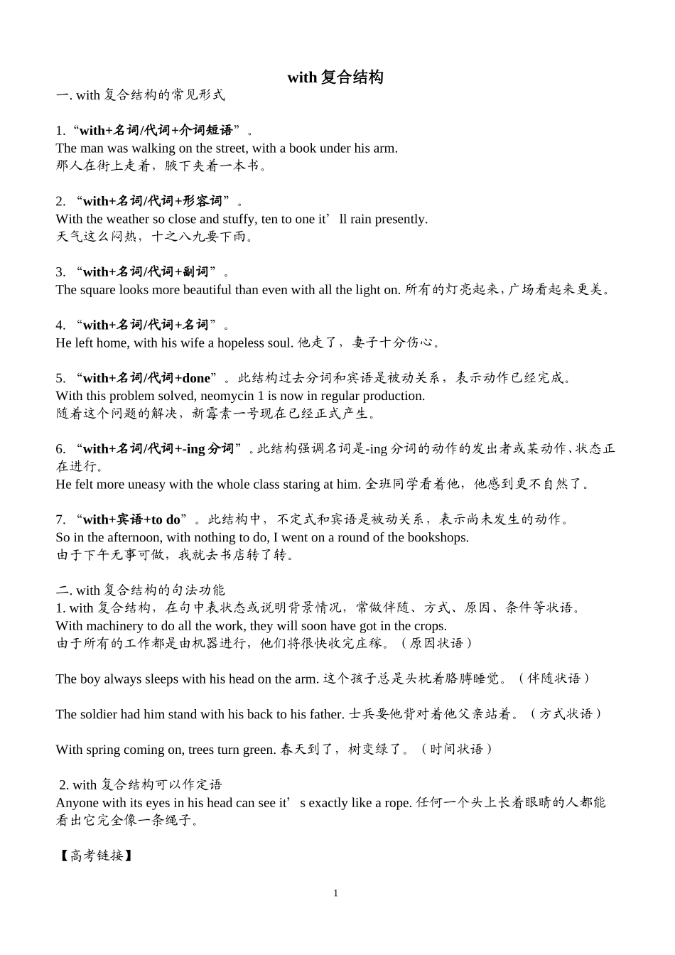 with的复合结构用法及练习_第1页