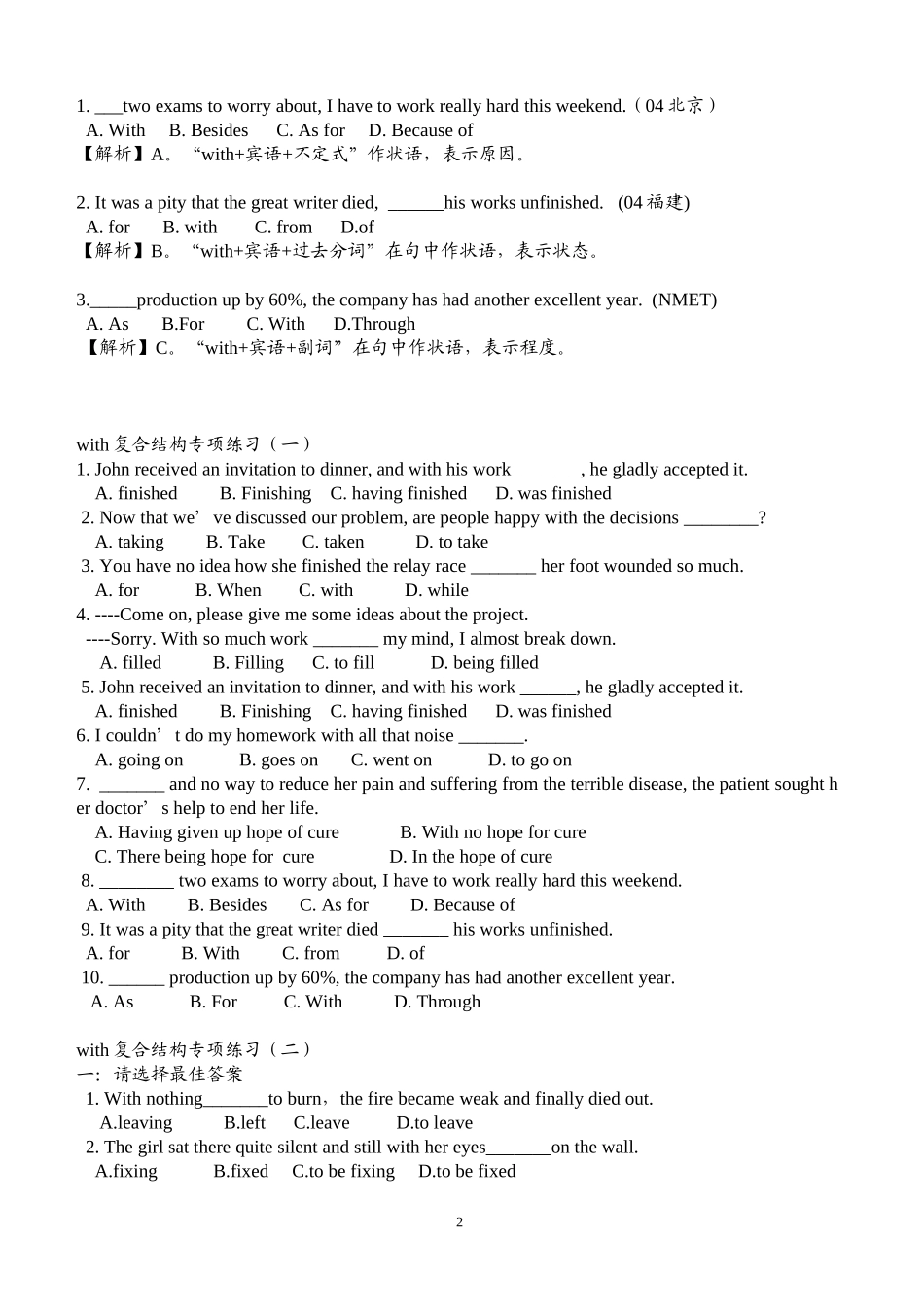 with的复合结构用法及练习_第2页