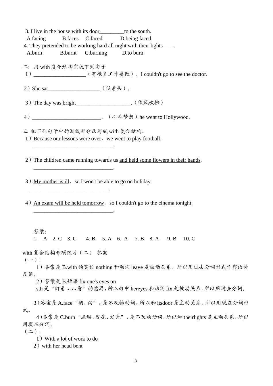 with的复合结构用法及练习_第3页