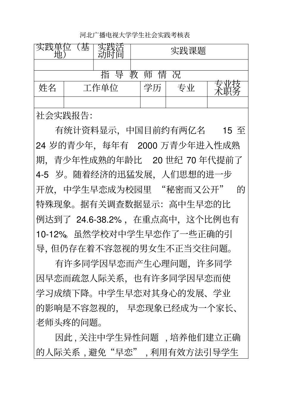 中学生早恋问题的研究_第2页