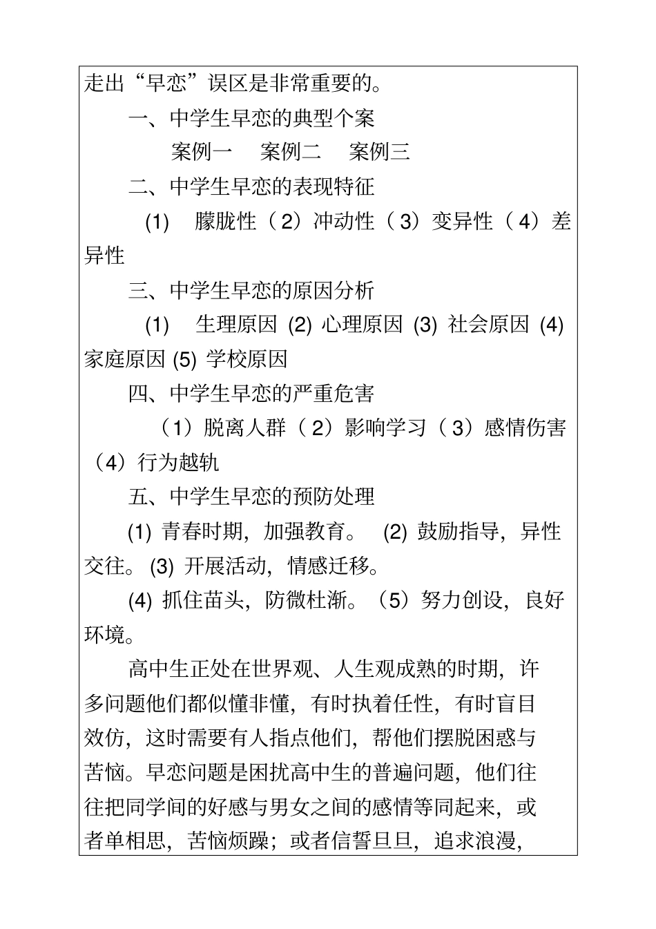 中学生早恋问题的研究_第3页