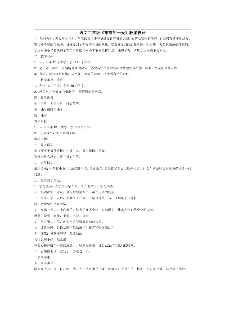 《难忘的一天》_第1页