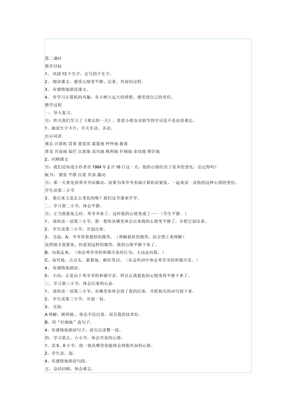 《难忘的一天》_第2页