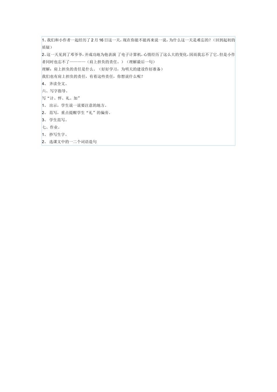 《难忘的一天》_第3页