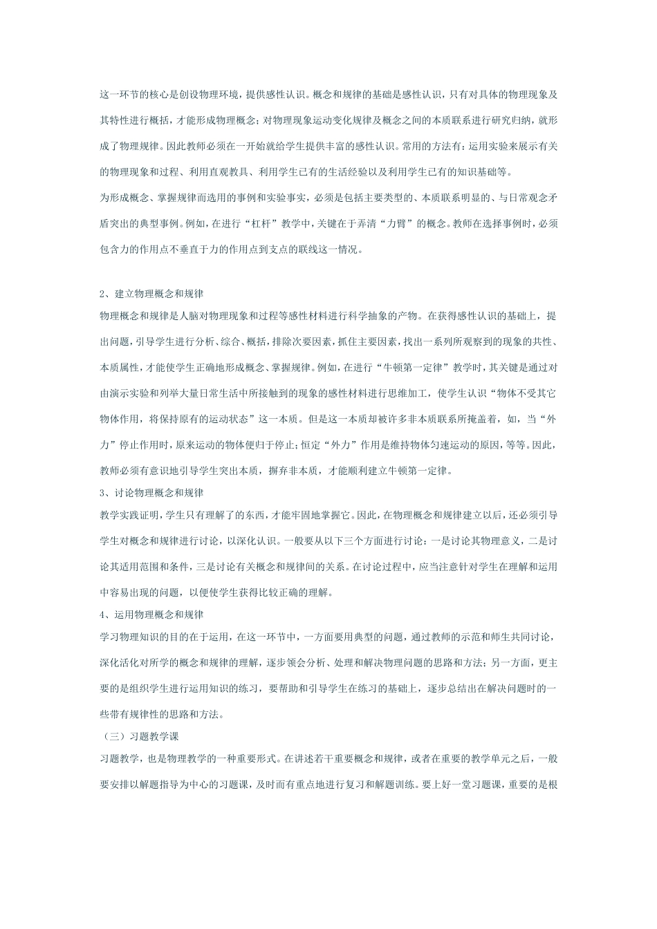 高中物理新课改中体现的教学新方法_第2页