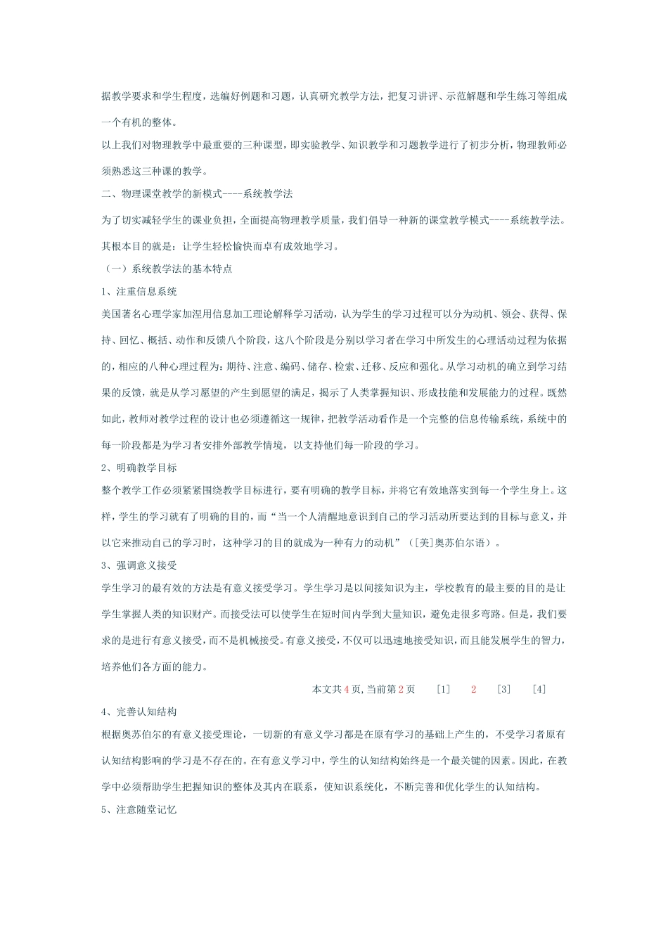 高中物理新课改中体现的教学新方法_第3页