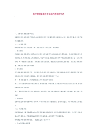 高中物理新课改中体现的教学新方法