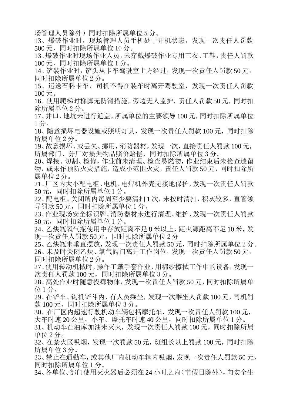 安全管理奖惩考核办法(实施版)_第2页
