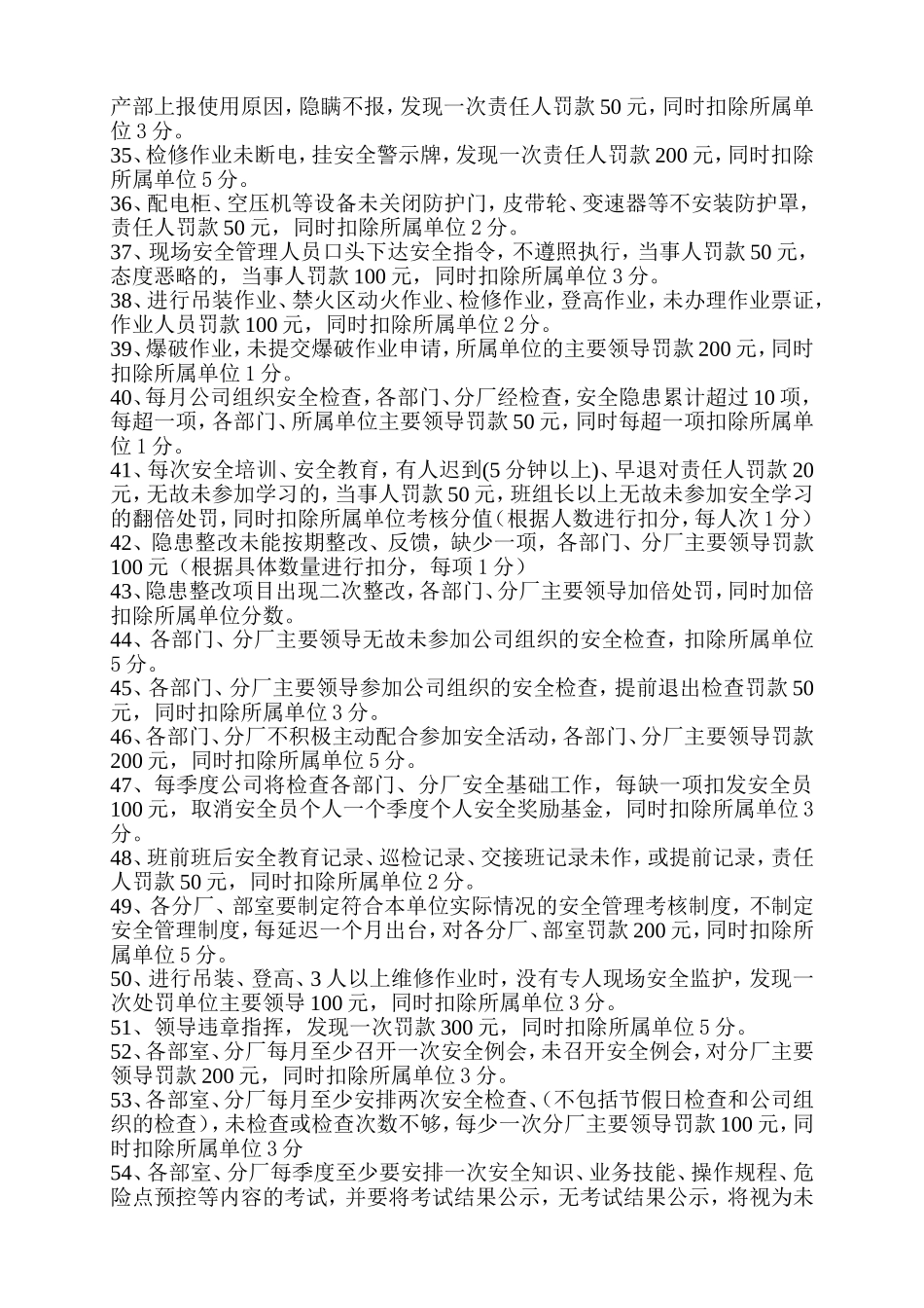 安全管理奖惩考核办法(实施版)_第3页
