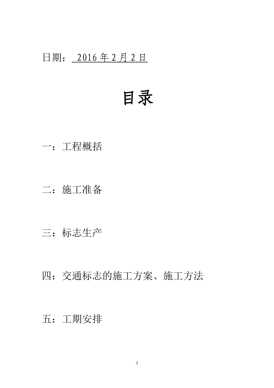 标识牌施工方案_确定版_第2页