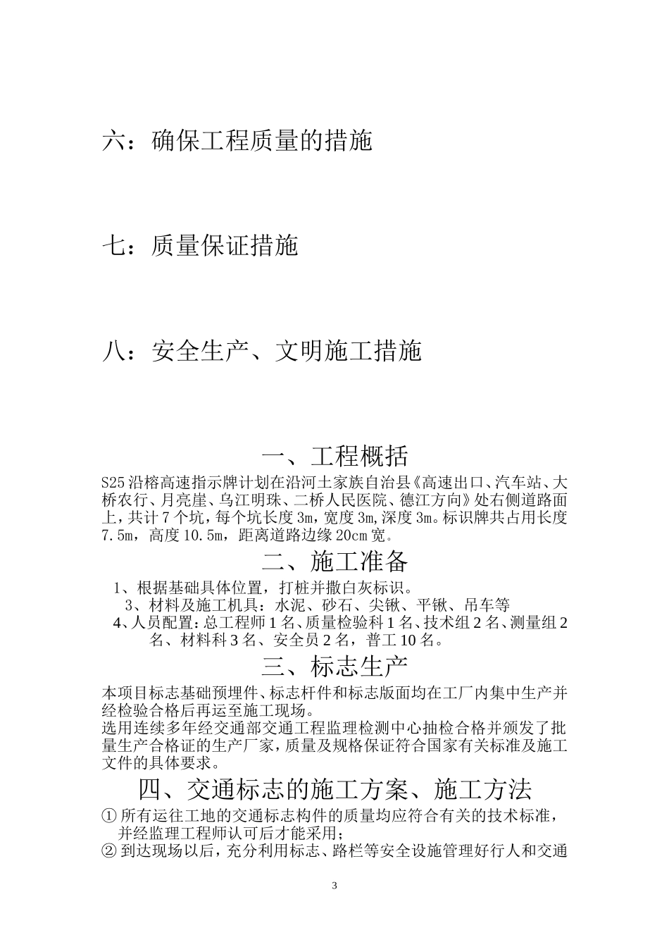 标识牌施工方案_确定版_第3页