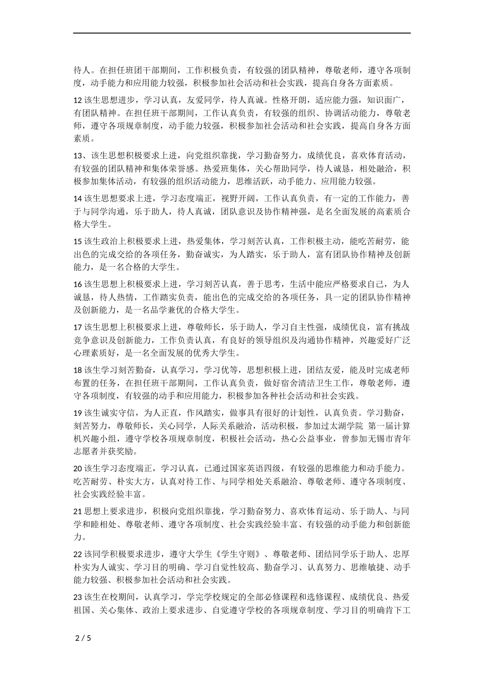 毕业生班主任鉴定评语_第2页