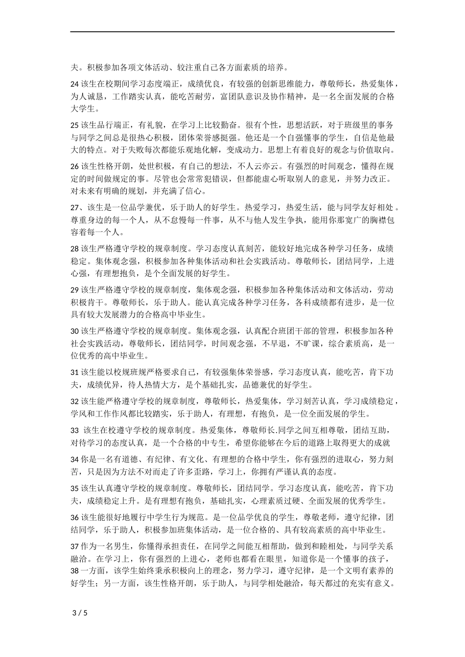 毕业生班主任鉴定评语_第3页