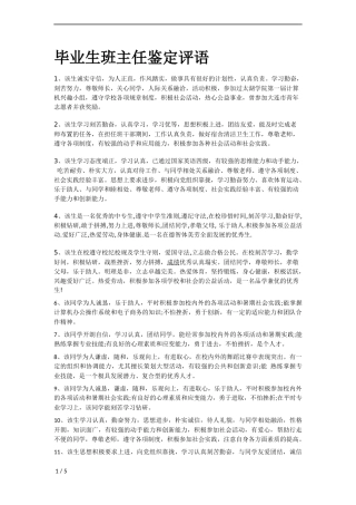 毕业生班主任鉴定评语