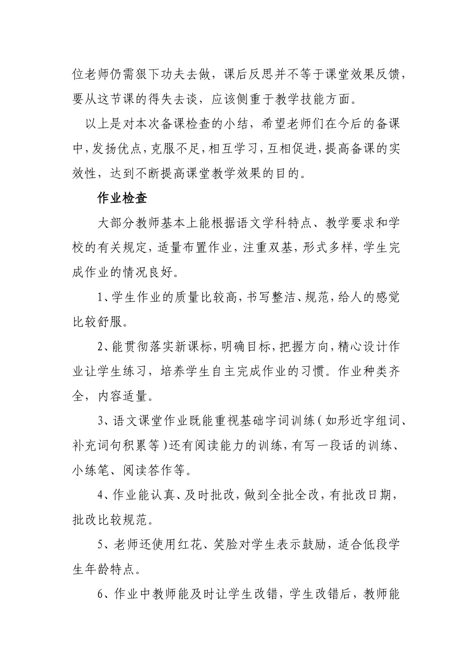 备课、作业检查总结_第2页