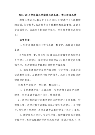 备课、作业检查总结