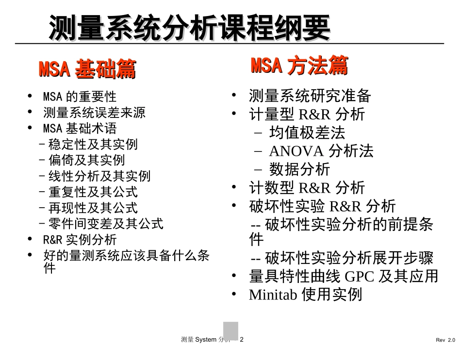 MSA测量系统分析教程_第2页