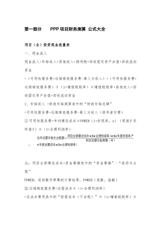 PPP项目财务测算公式、内容和方式