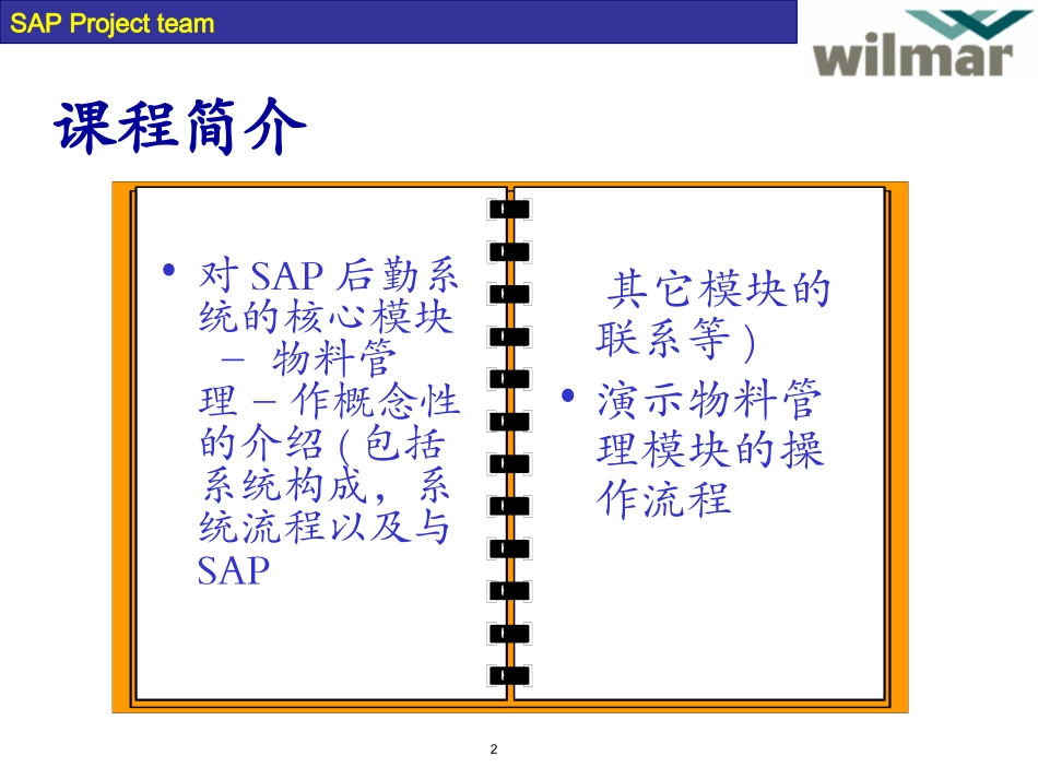sap物料管理-组织架构_第2页