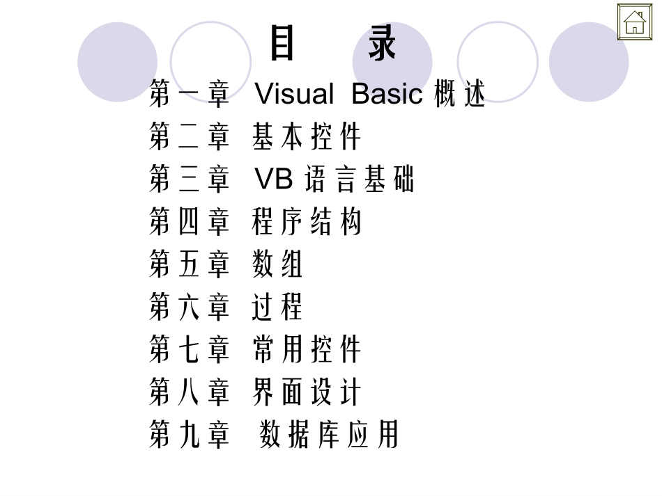 VB程序设计教程_第2页