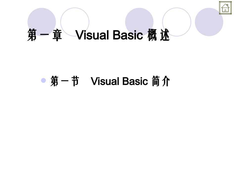 VB程序设计教程_第3页