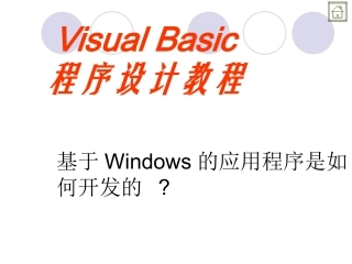 VB程序设计教程