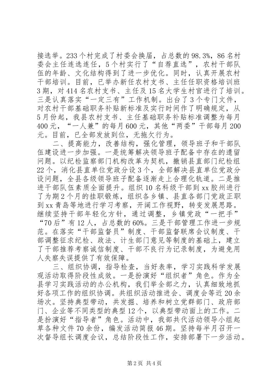 县委组织部上半年工作总结和下半年工作安排_第2页