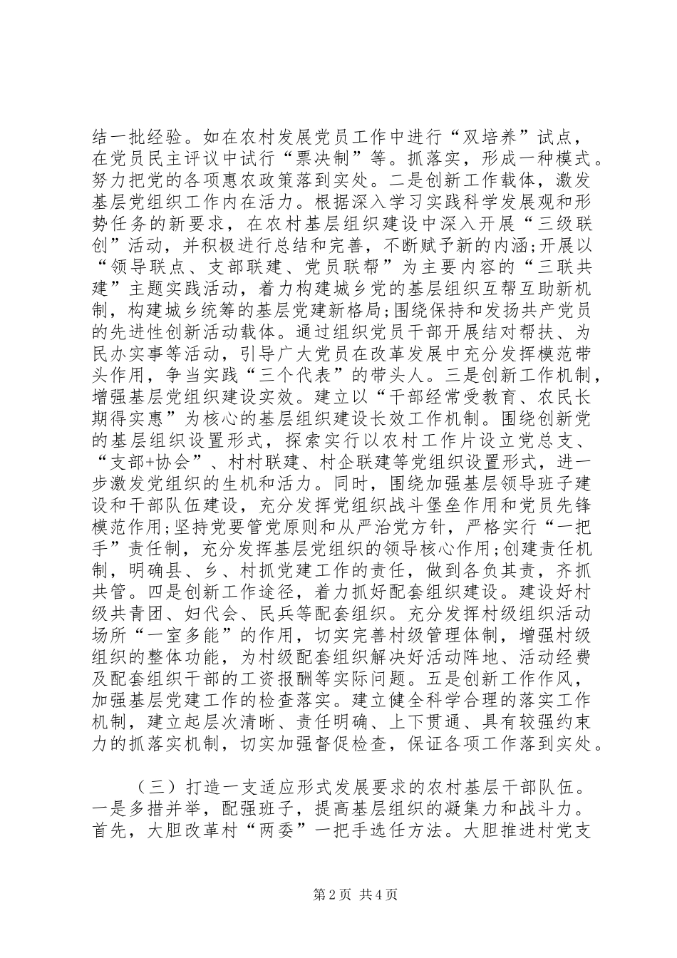 农村年度工作计划_第2页