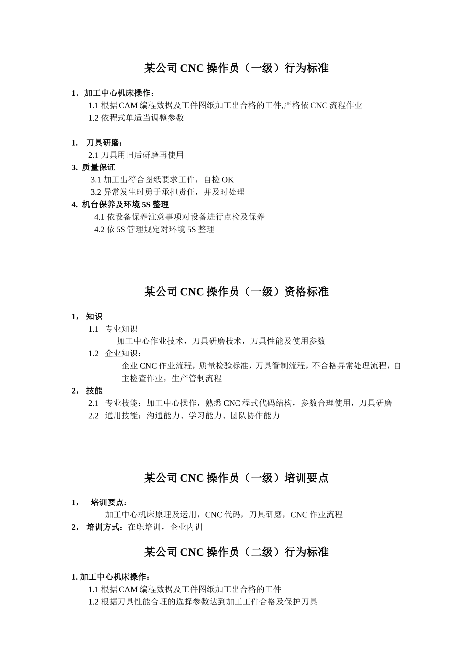 cnc操作员任职资格_第2页