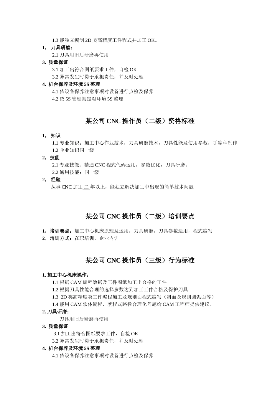 cnc操作员任职资格_第3页